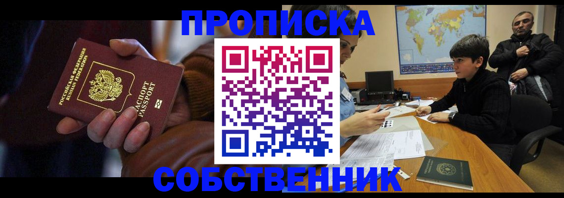 прописка регистрация в Нижнем Новгороде