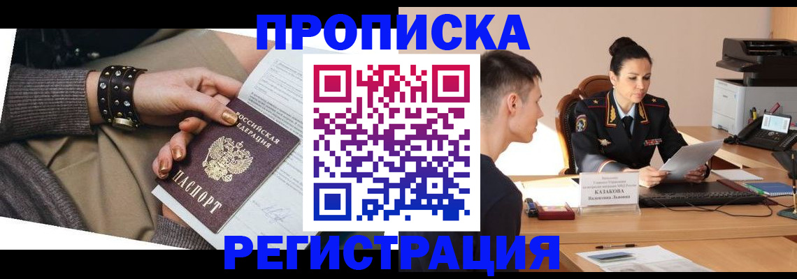 прописка гарантия в Нижнем Новгороде