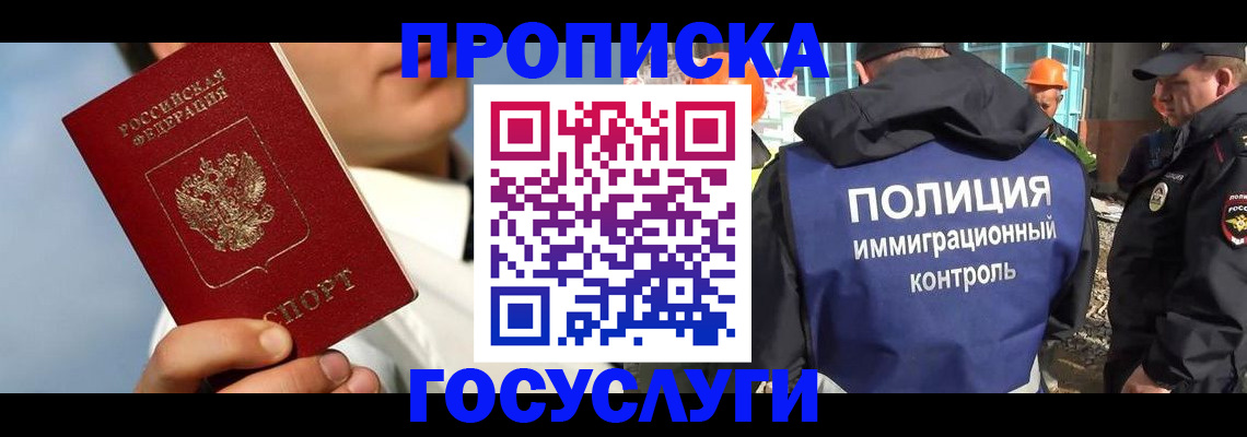 прописка в Нижнем Новгороде