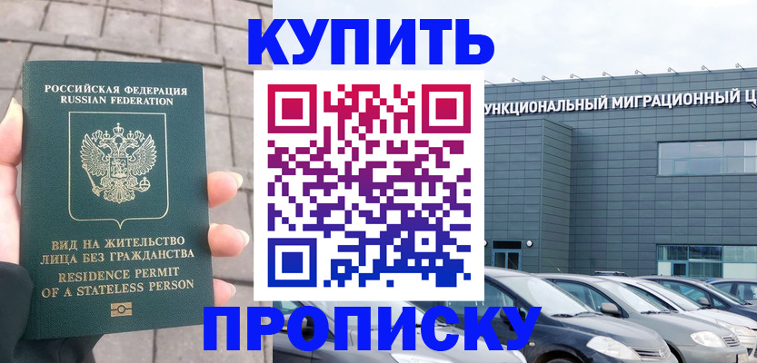 прописка 2025 в Нижнем Новгороде
