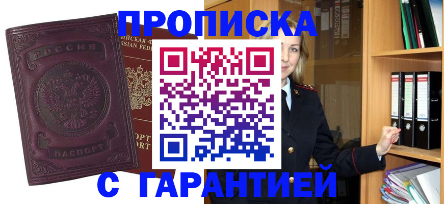 прописка законно в Нижнем Новгороде