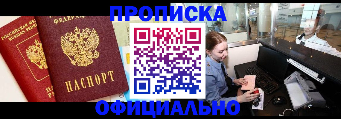 временная регистрация законно в Нижнем Новгороде